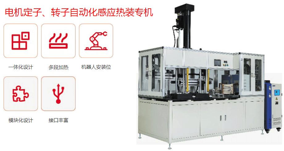 汽車行業(yè)自動(dòng)化感應(yīng)加熱解決方案