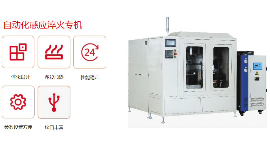 熱處理行業(yè)自動化感應加熱解決方案